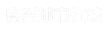 嘉兴城市在线
